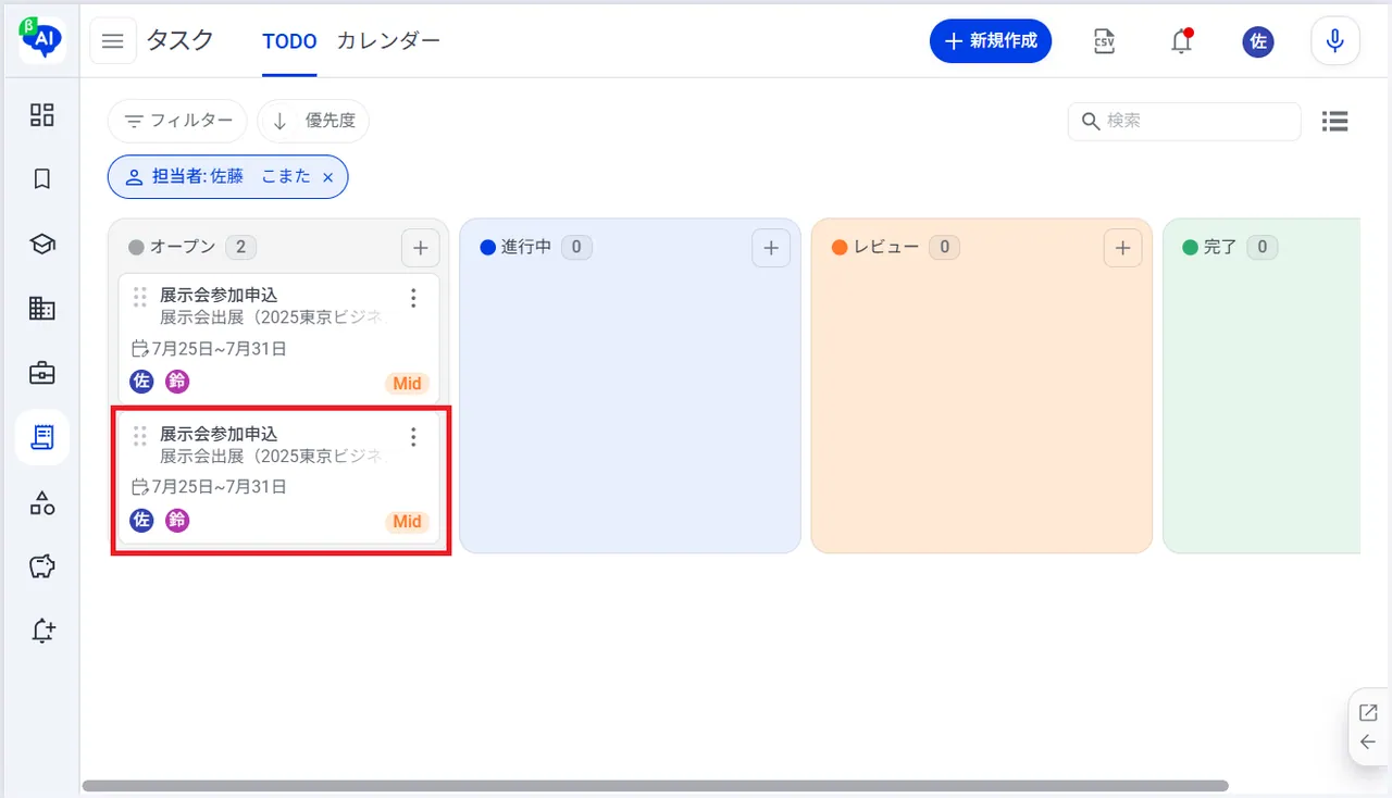 6.タスクが複製されます