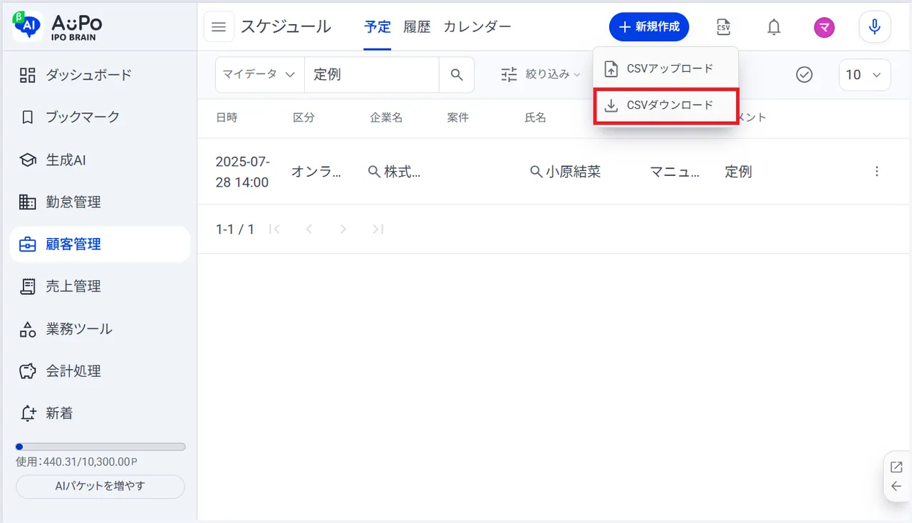 4.「CSVダウンロード」をクリックし、テンプレートファイルをダウンロード CSVをダウンロードします。 ダウンロードしたCSVファイルは、ExcelやGoo…