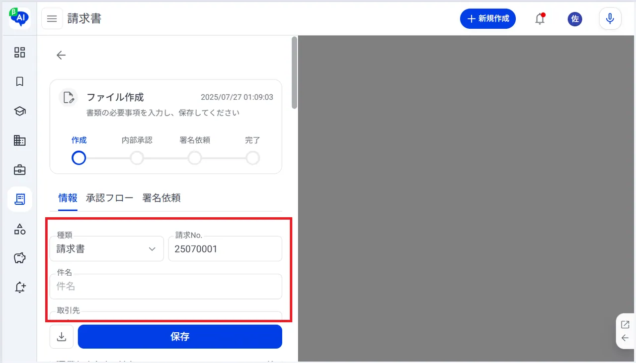 4.請求書の情報を入力
