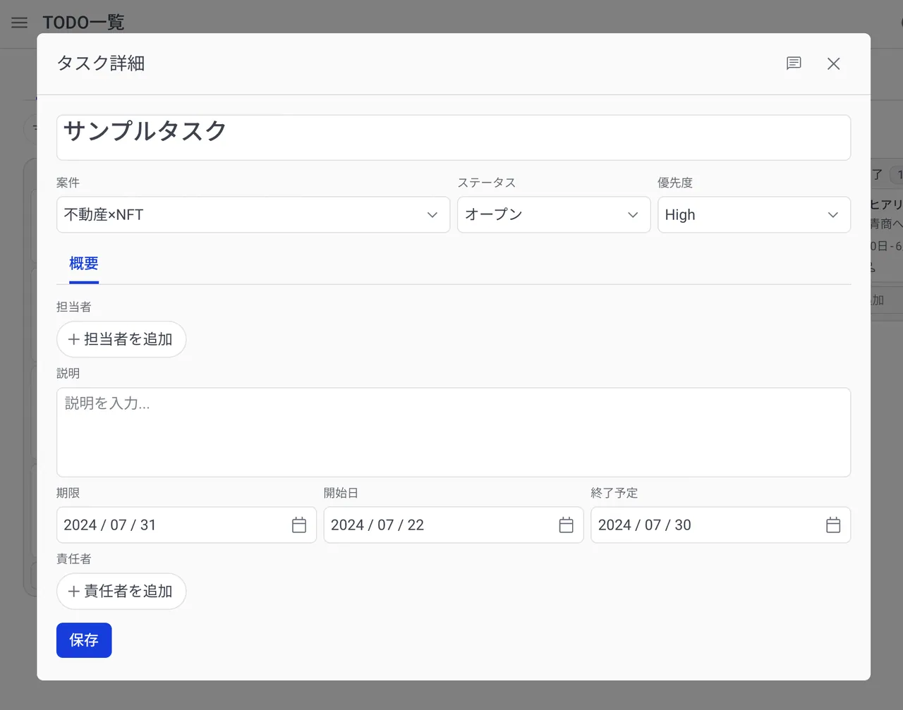 タスク管理に必要な情報を簡単に設定可能