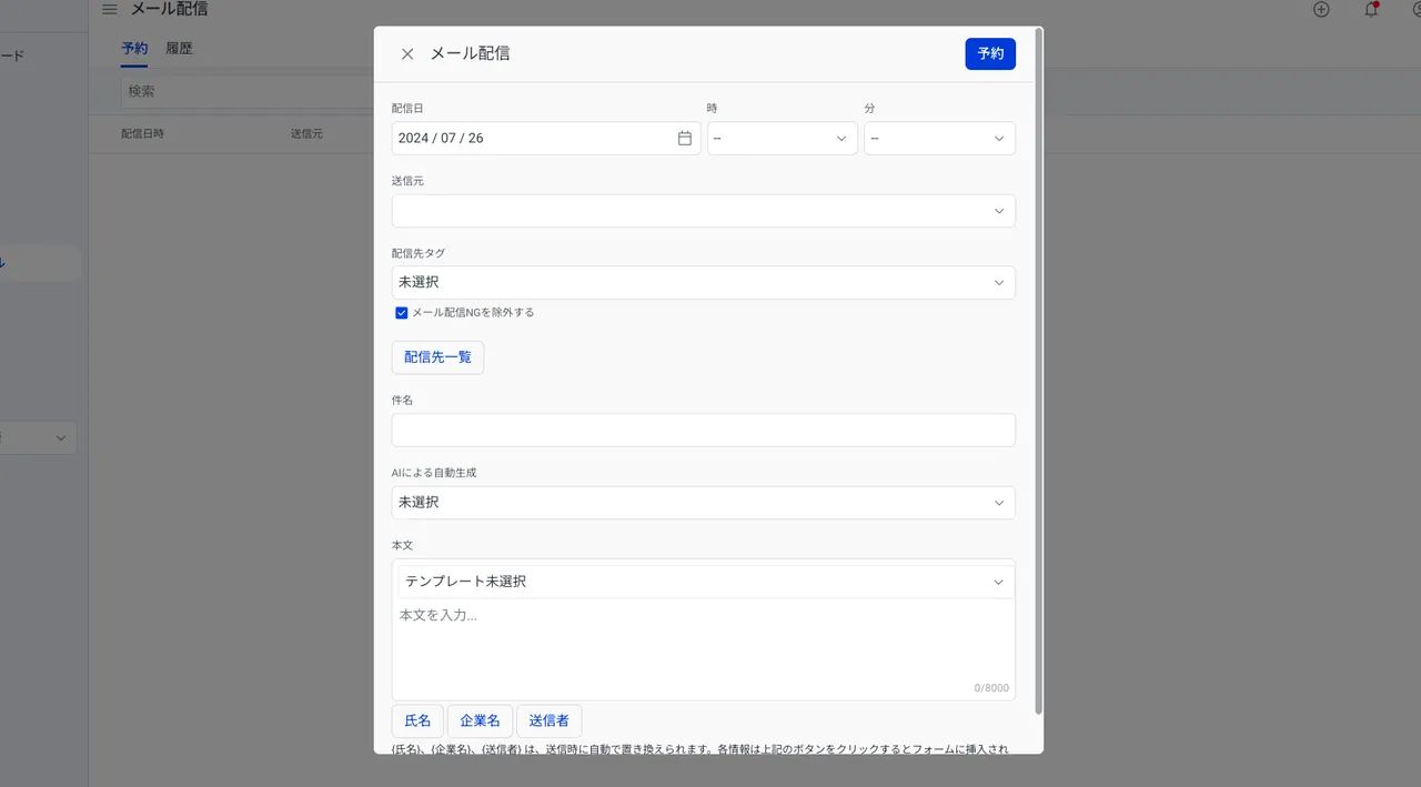 手軽なメール作成