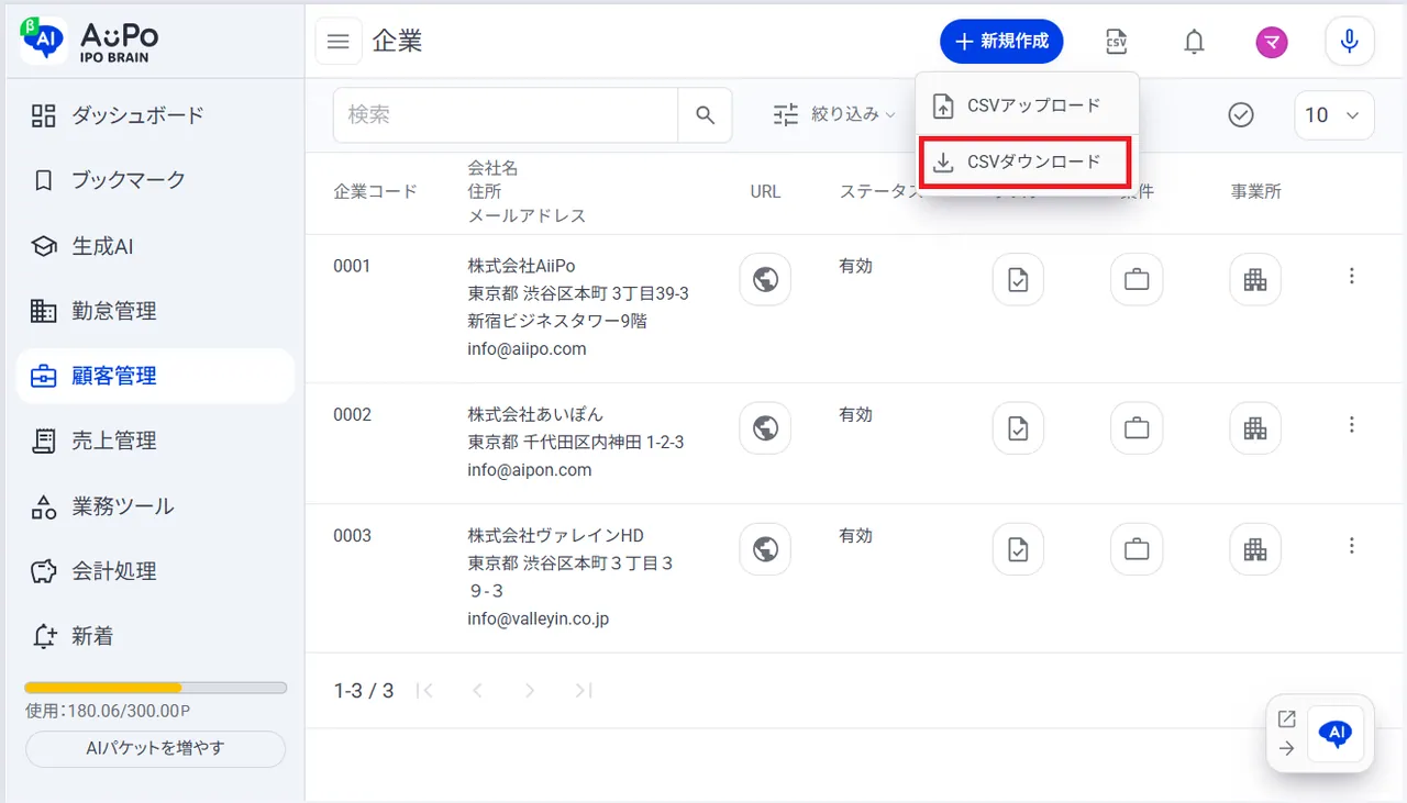 4.「CSVダウンロード」をクリックし、テンプレートファイルをダウンロード