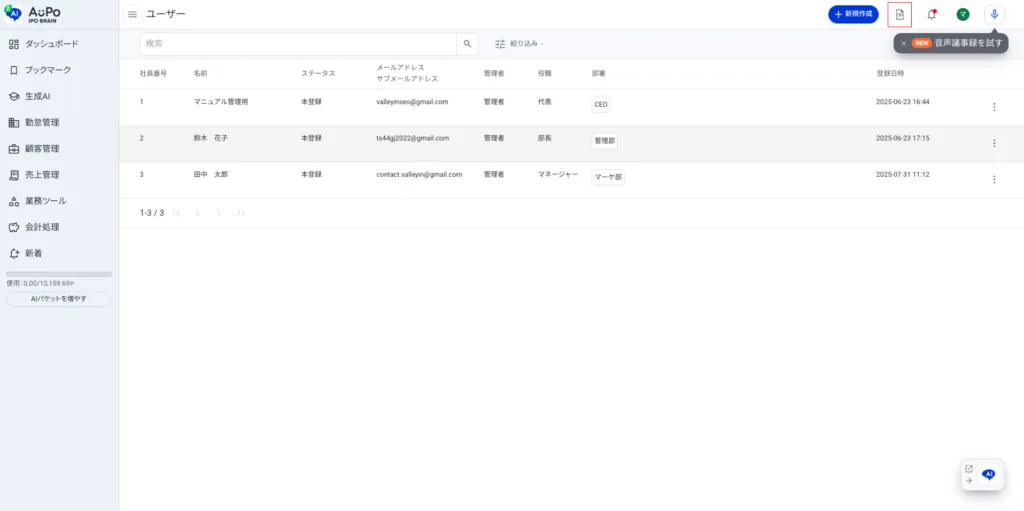3.画面右上の「CSVアイコン」をクリック