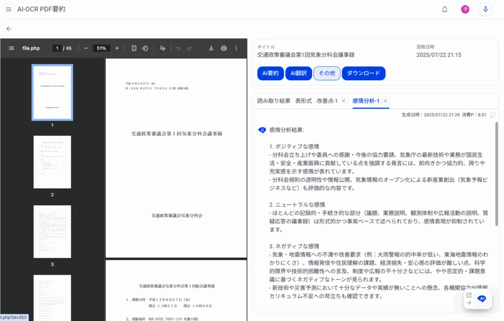5.感情分析