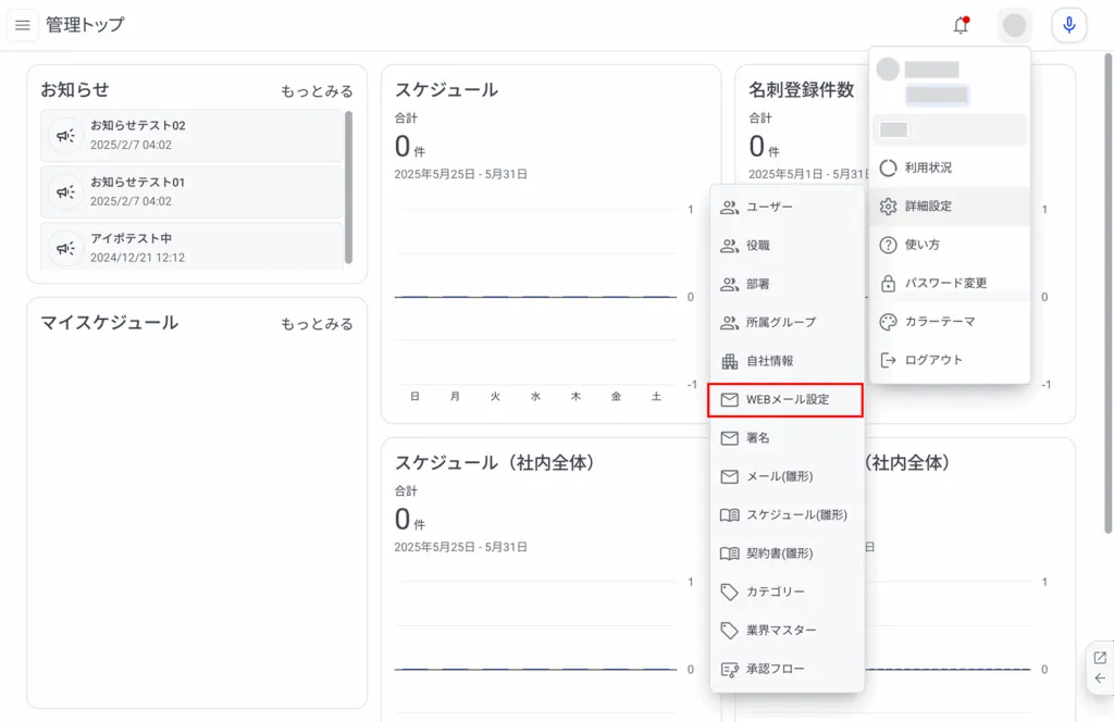 2.「WEBメール設定情報の表示/編集」をクリック