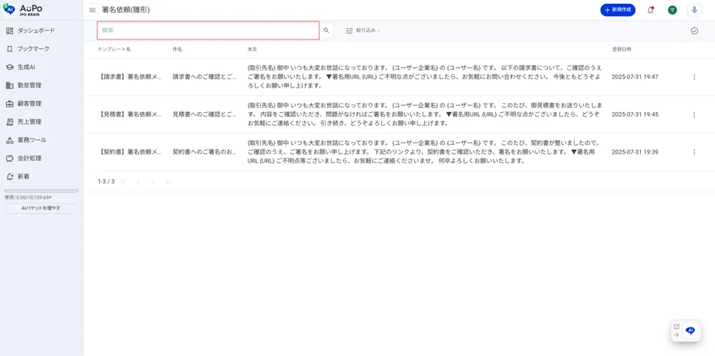 3.検索ボックスにキーワードを入力