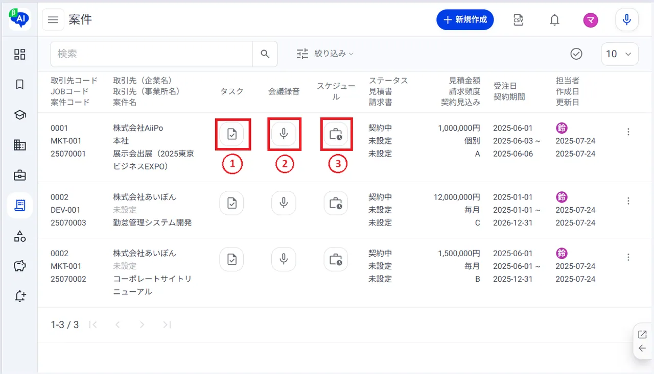 3.使用するショートカットをクリック