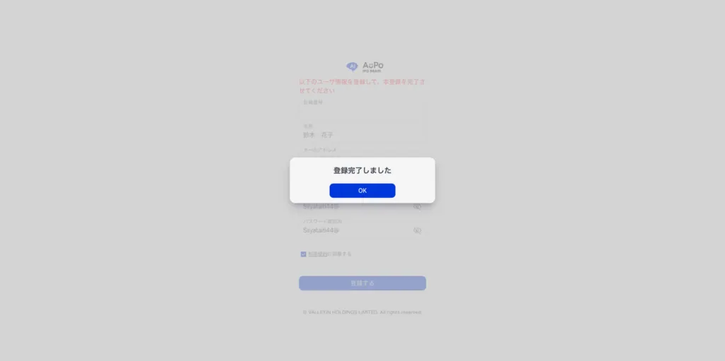 8.新規ユーザー登録が完了します