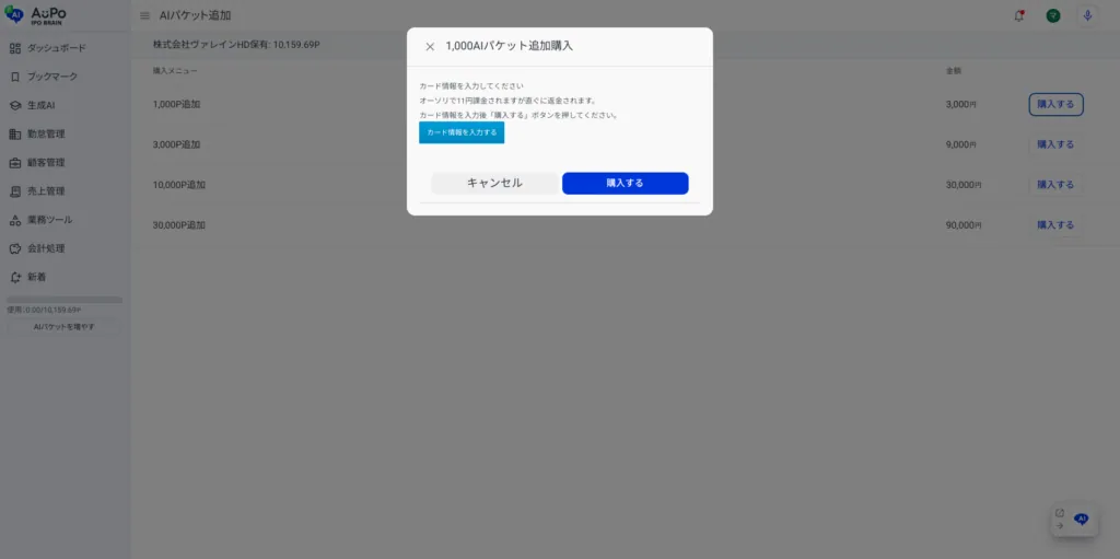 6.カード情報を登録して購入します