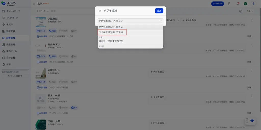 4.「タグを新規作成して追加」をクリック