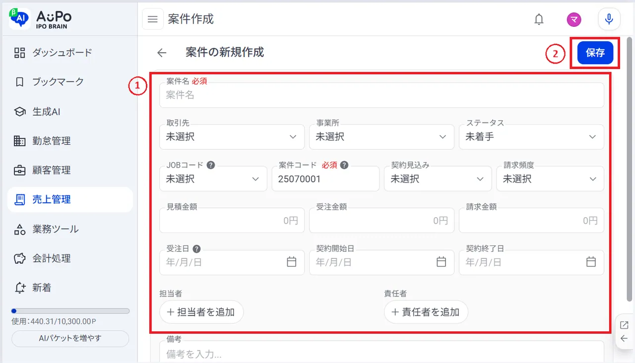 4.案件を入力