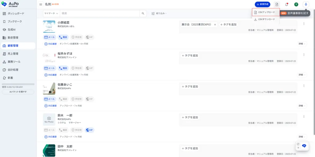 6.編集したCSVファイルを保存後、「CSVアップロード」をクリック