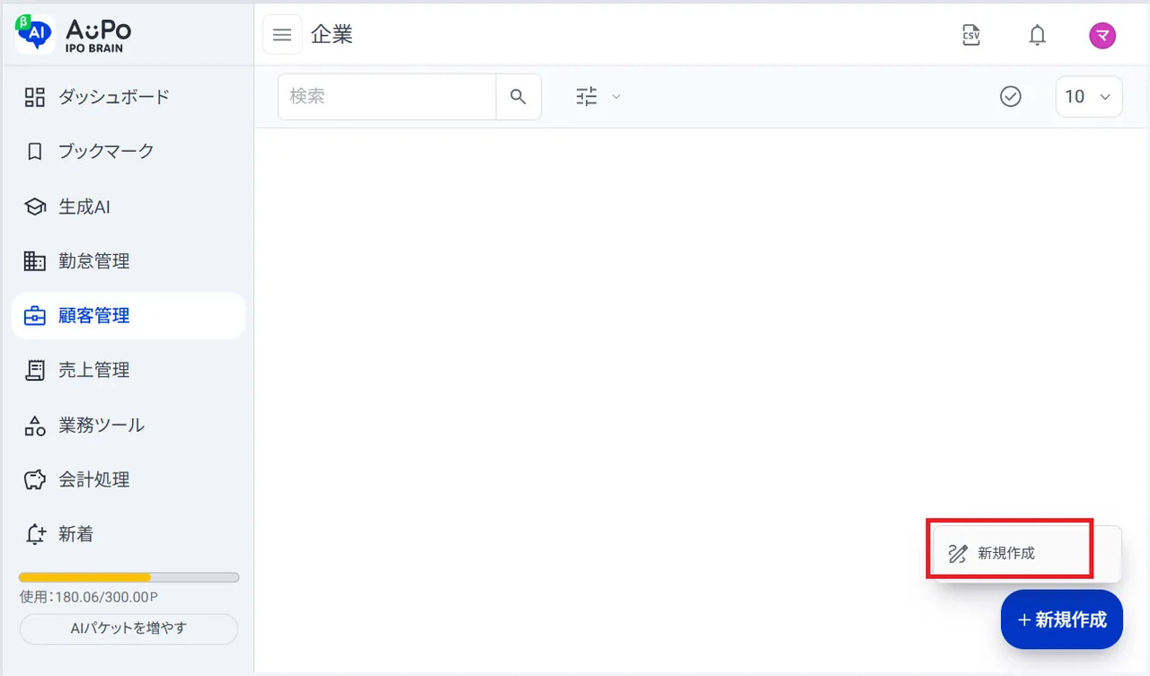 4.「新規作成」をクリック