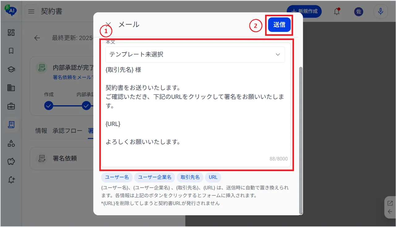 14.署名依頼のメール内容を設定する