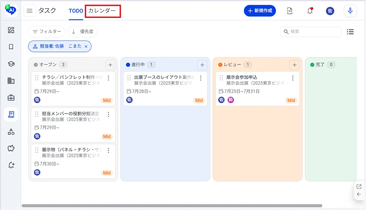 9.登録したタスクをガントチャートで確認します
