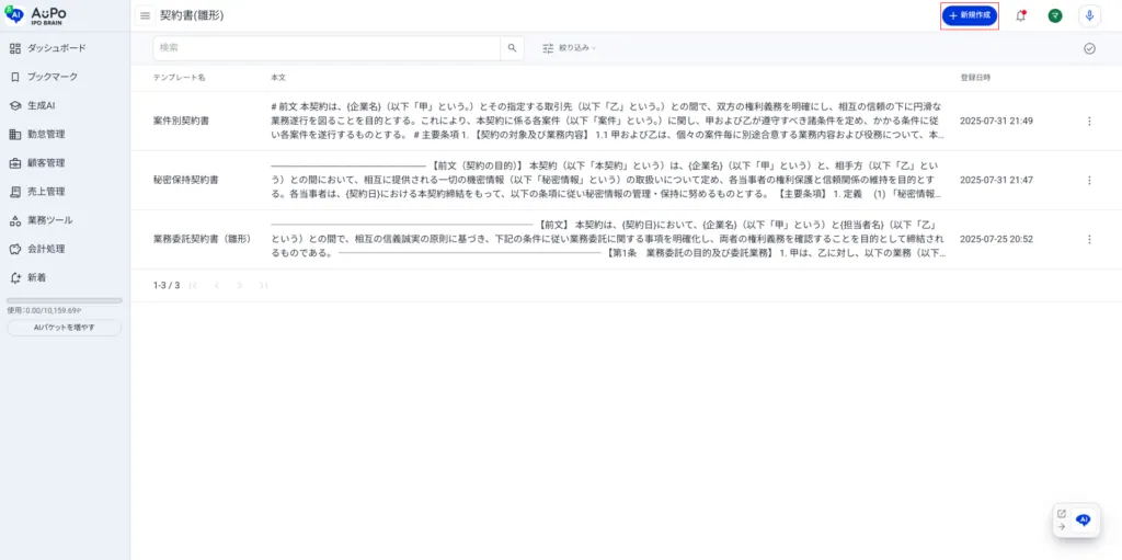 3.画面上部の「＋新規作成」をクリック