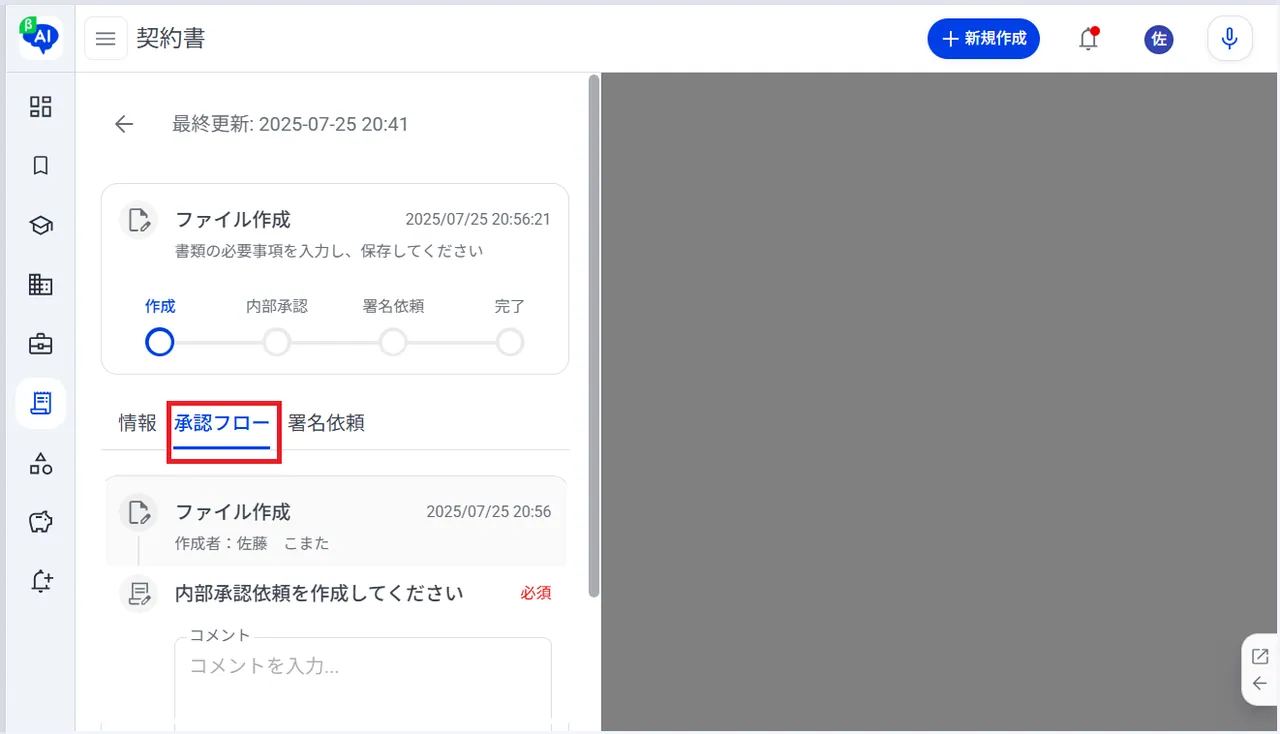 7.承認フローを作成