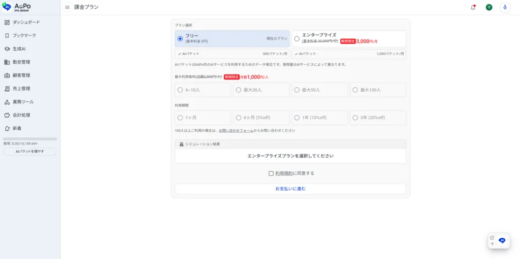 4.現在のプランが表示されます