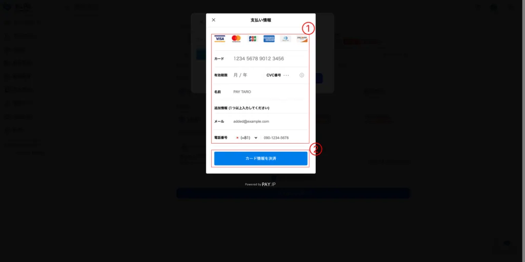 7.カード情報を入力します