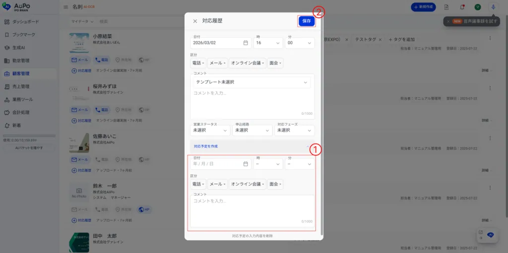 5.対応予定の詳細を入力します
