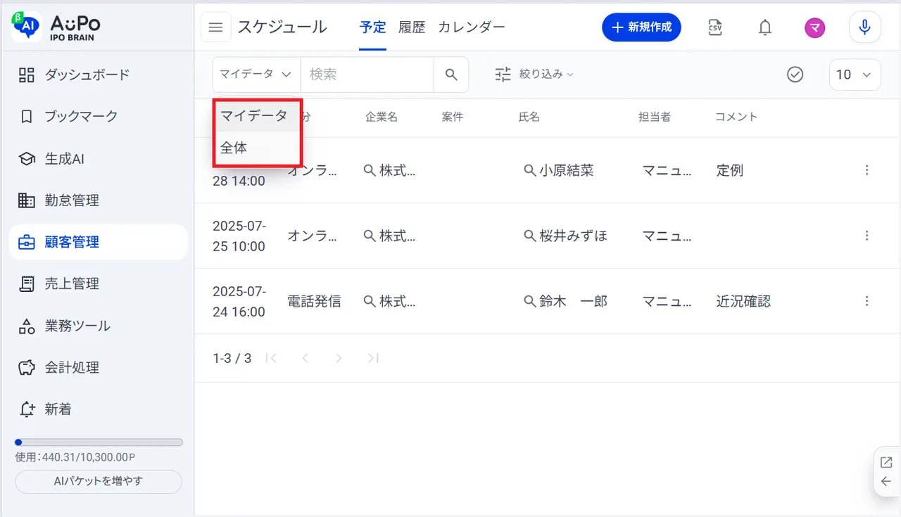 4.「マイデータ」または「全体」を選択