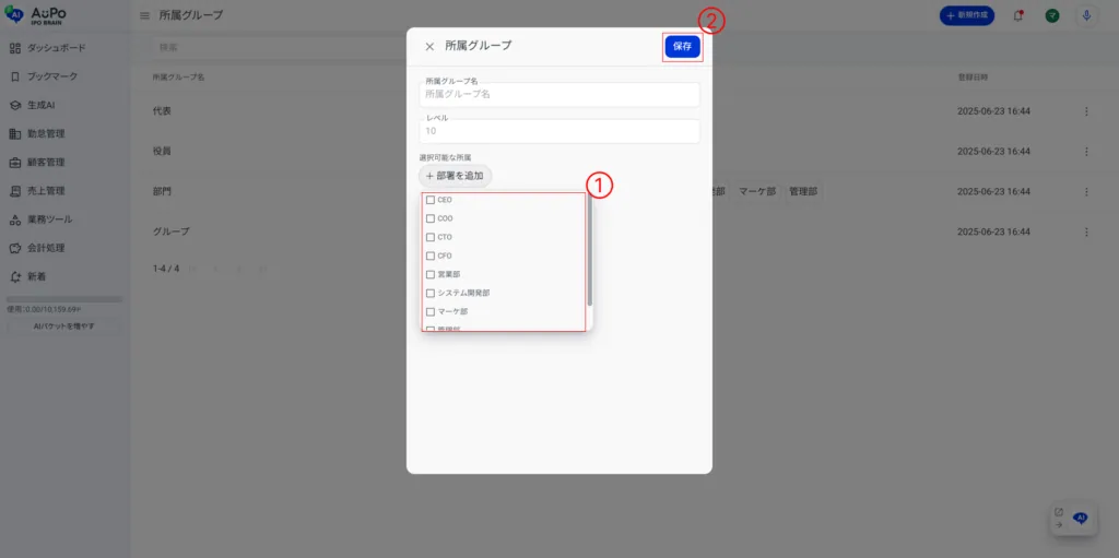 5.部署を追加して、保存をクリック