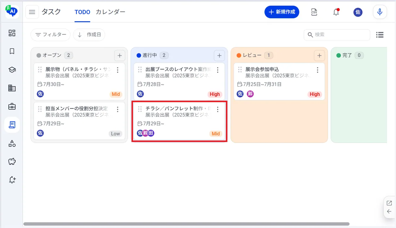 3.チャットを使用したいタスクをクリック