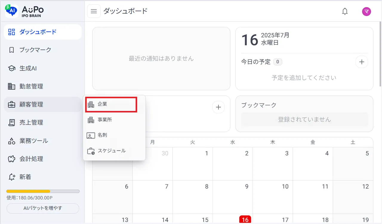 2.表示されたメニューから「企業」をクリック