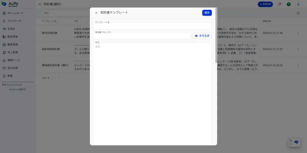 4-1.テンプレートの情報を直接入力