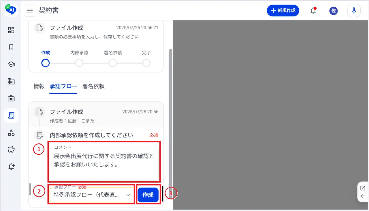 8.内部承認依頼を作成する