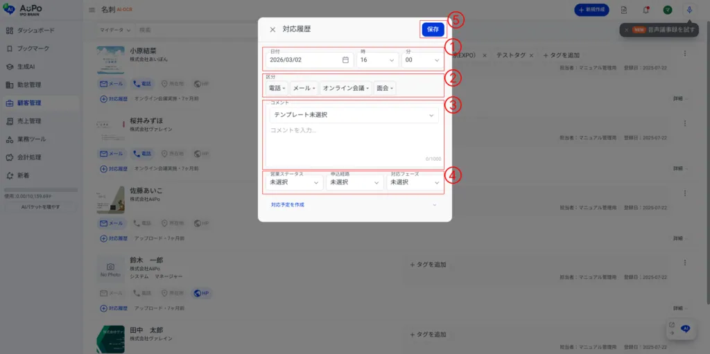4.対応履歴の詳細を入力