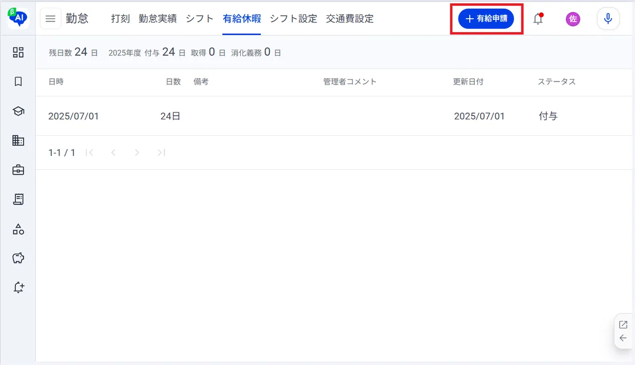 3.画面右上の「＋有給申請」をクリック