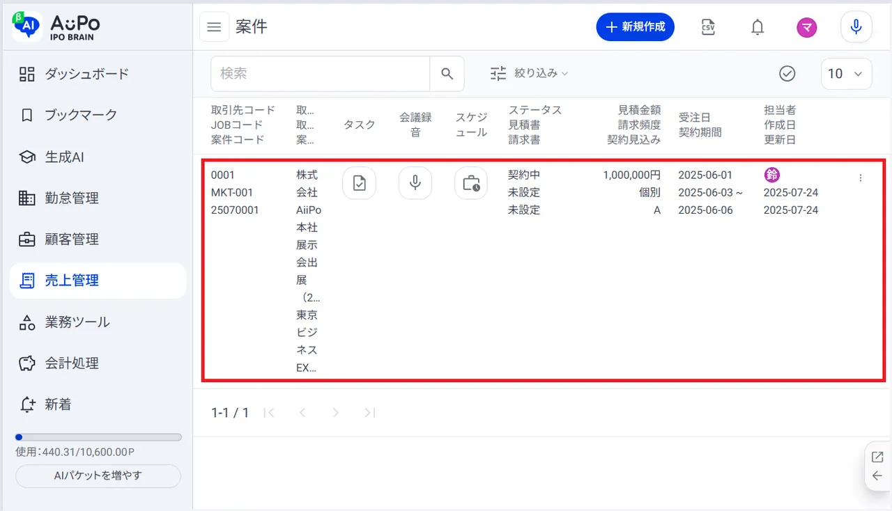 3.案件ごとにクリック