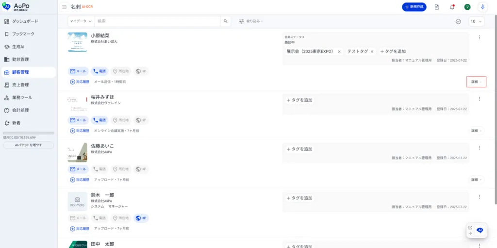 6.入力済みの対応履歴を確認します
