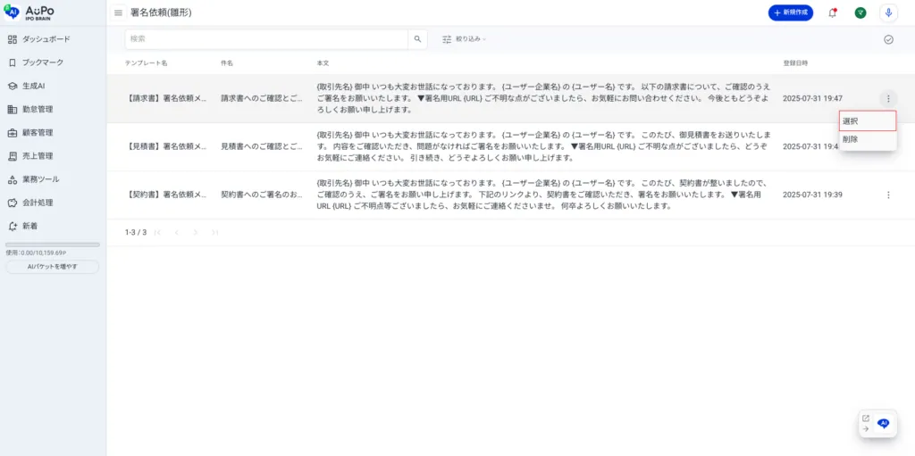 5.表示メニューの「選択」をクリック