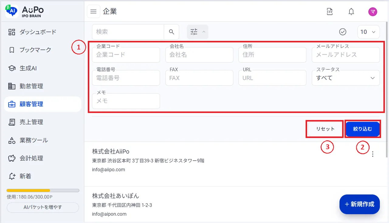 5.絞り込み条件を入力