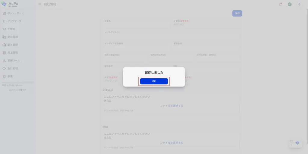 3.自社情報を入力します