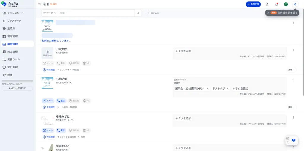 6.名刺の解析が始まります
