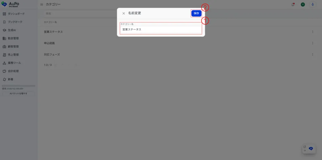 7.カテゴリー名を入力します