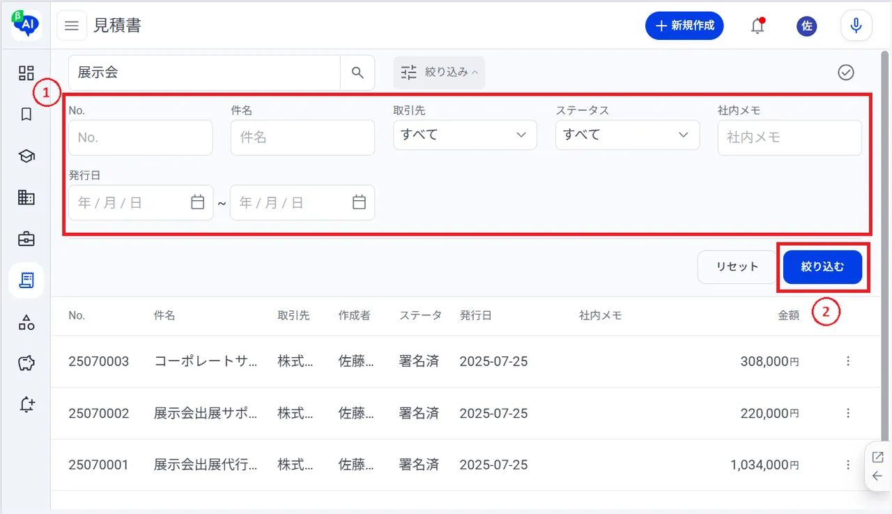 5.絞り込み条件を入力