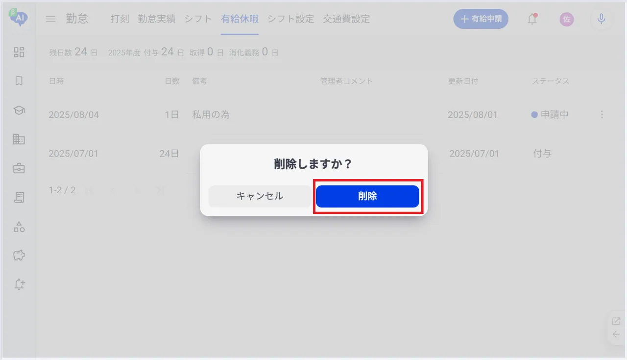 5.削除確認画面の「削除」をクリック