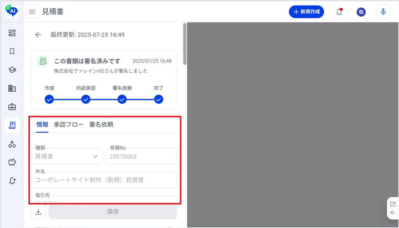 4.見積書詳細を表示