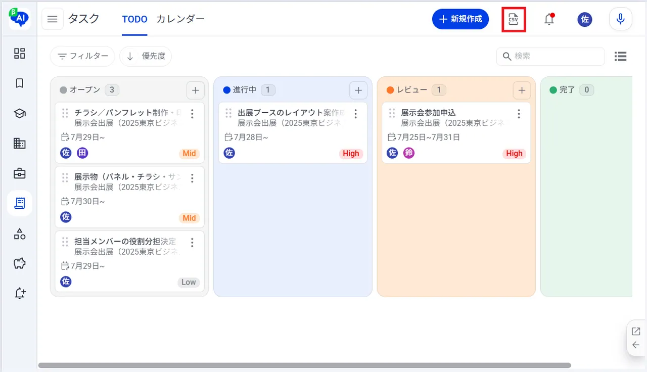 3.画面右上の「CSVアイコン」をクリック