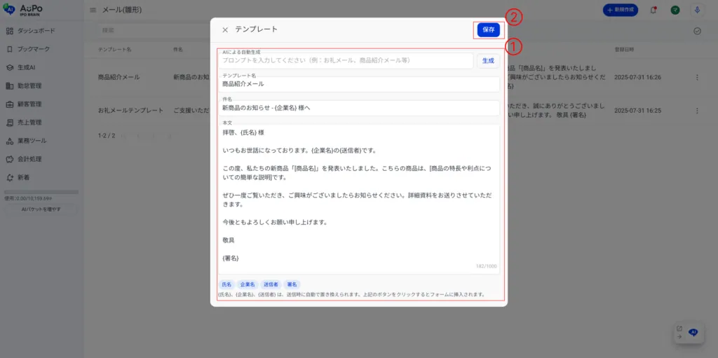 4.メール（雛形）詳細を表示