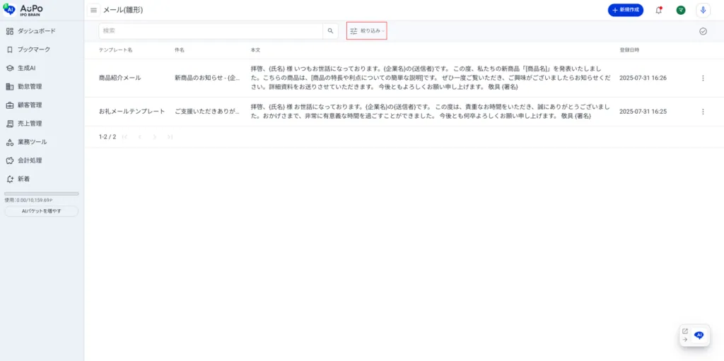 4.ページ上部の「絞り込み」をクリック