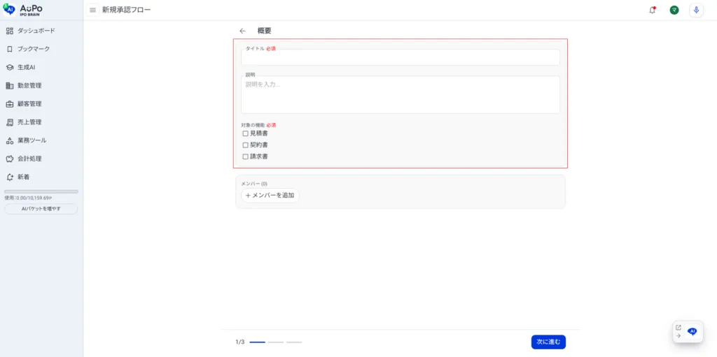4.承認フローの概要を設定