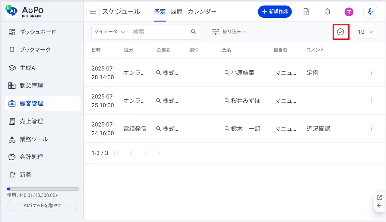 7.画面右上の「チェックアイコン」をクリック