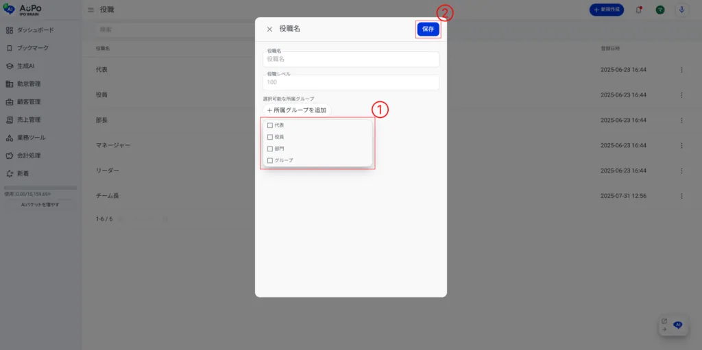 5.所属グループを追加します