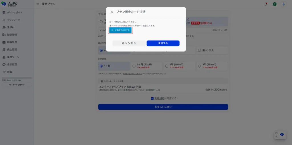 6.「カード情報を入力する」をクリックします