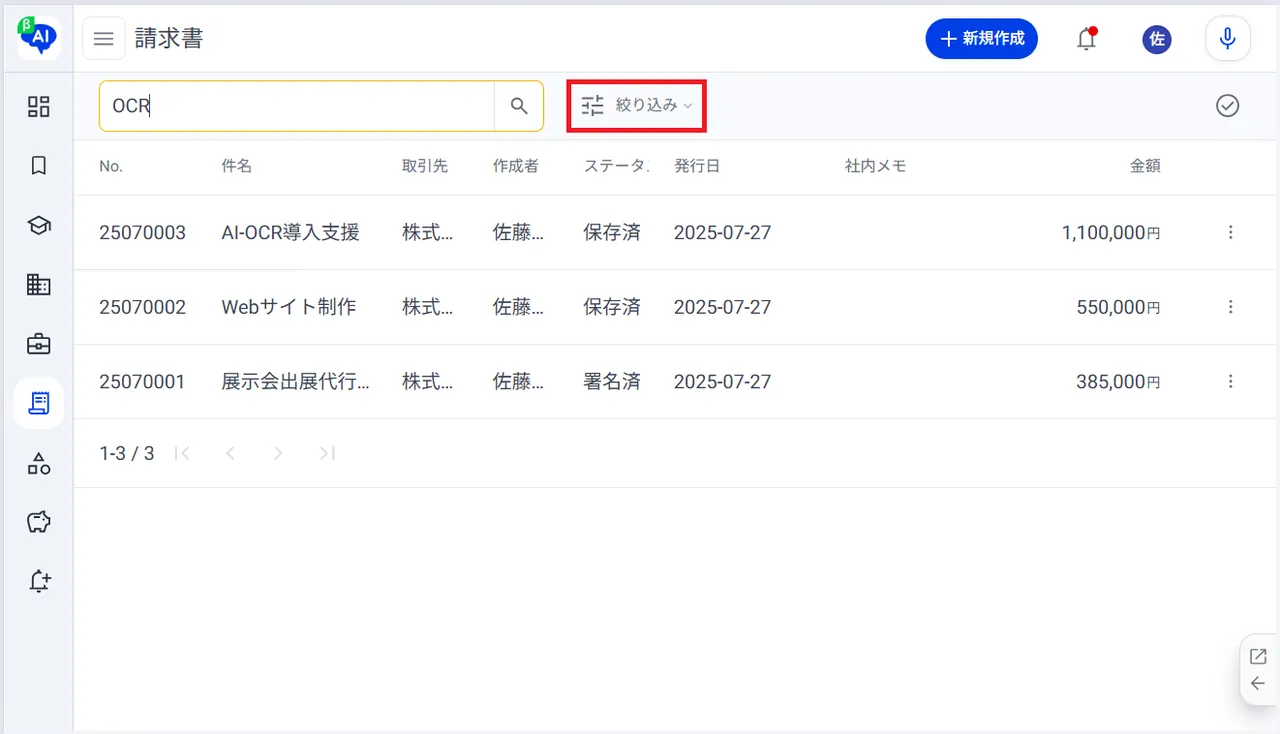4.ページ上部の「絞り込み」をクリック